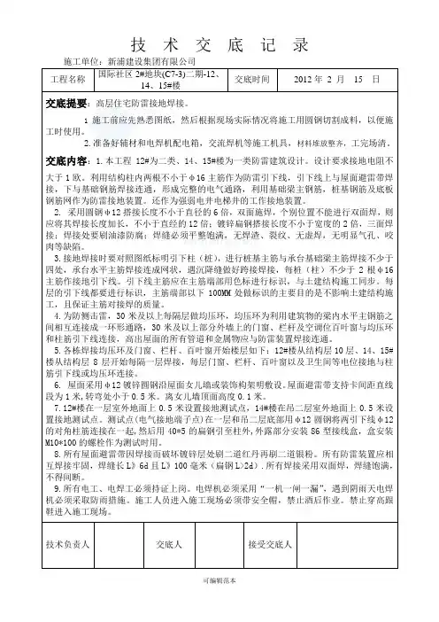 防雷接地焊接技术交底