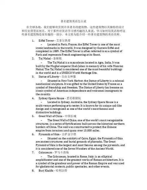著名建筑英语怎么说