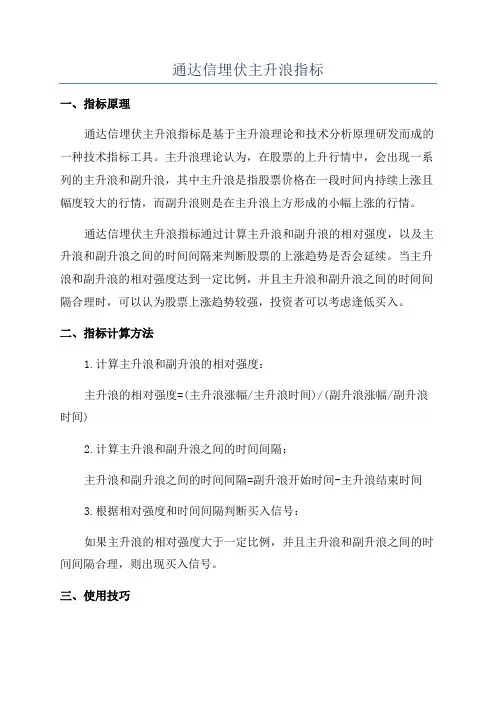 通达信埋伏主升浪指标