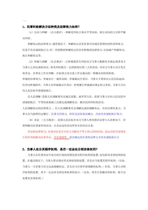 民诉总思考题