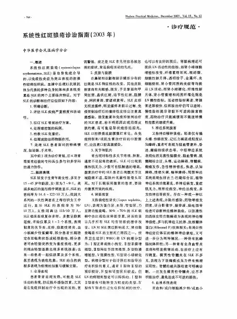 系统性红斑狼疮诊治指南(2003年)