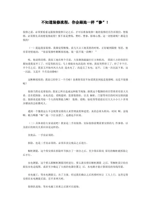 装修流程图