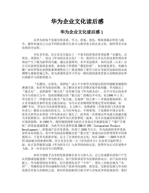 华为企业文化读后感