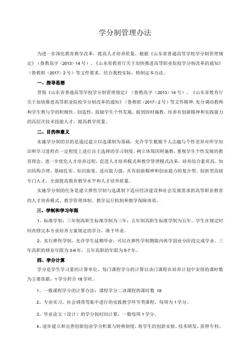 学分制管理办法