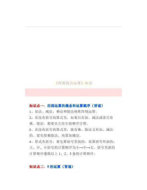 四年级上册数学《四则混合运算》知识练习题
