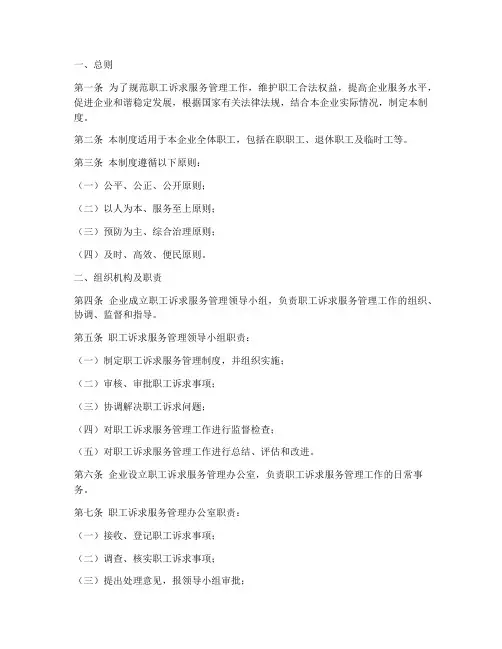 职工诉求服务管理制度