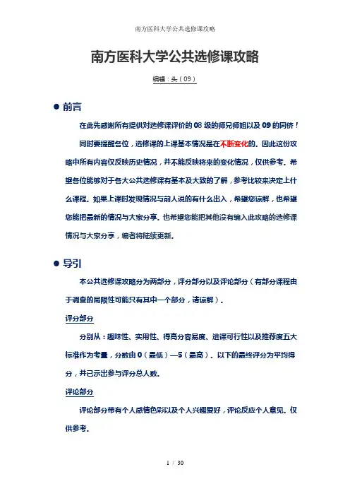 南方医科大学公共选修课攻略