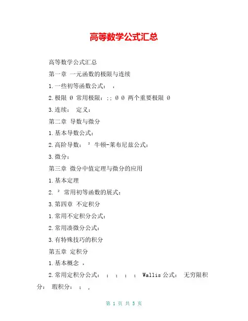 高等数学公式汇总