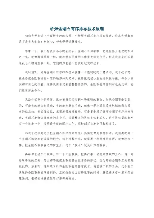 钎焊金刚石有序排布技术原理