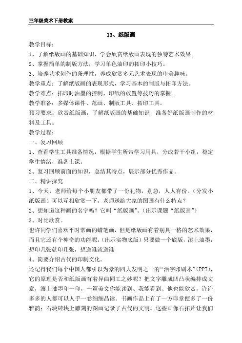 《纸版画》教案