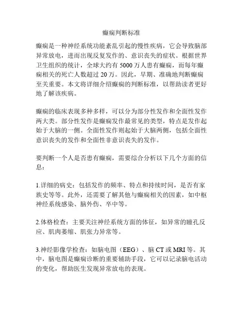 癫痫判断标准