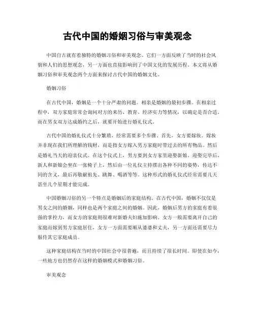 古代中国的婚姻习俗与审美观念