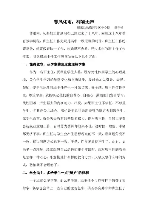 春风化雨,润物无声(德育论文)
