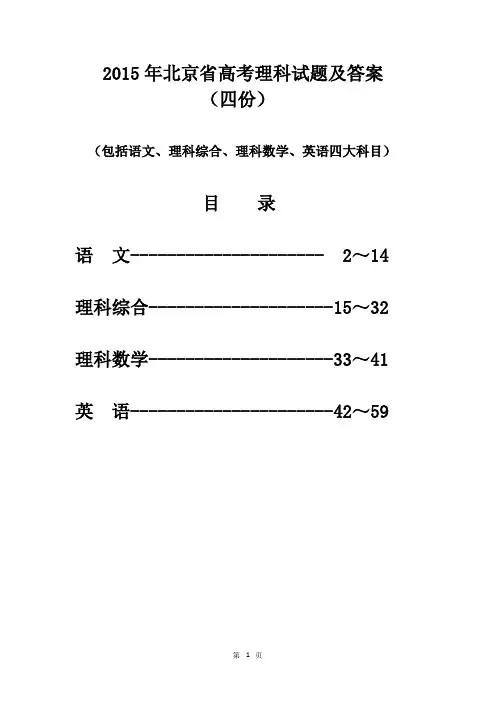 2015年北京市高考理科试题与答案(四份)