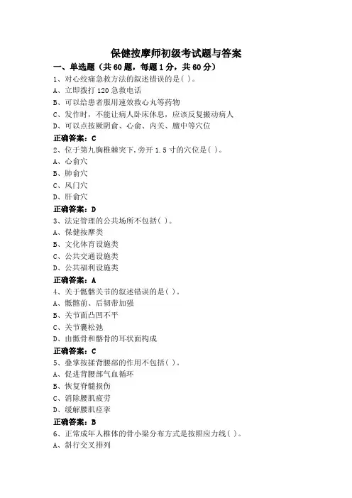 保健按摩师初级考试题与答案