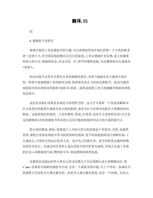 《学术英语综合》 季佩英版 课文翻译