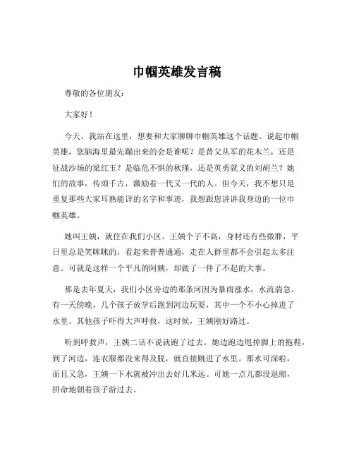 巾帼英雄发言稿