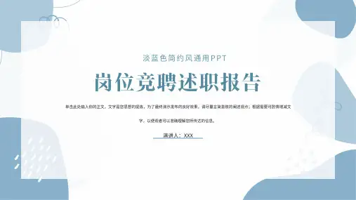 竞聘述职报告PPT