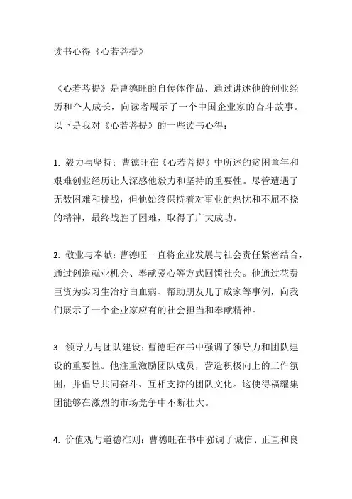 读书心得《心若菩提》