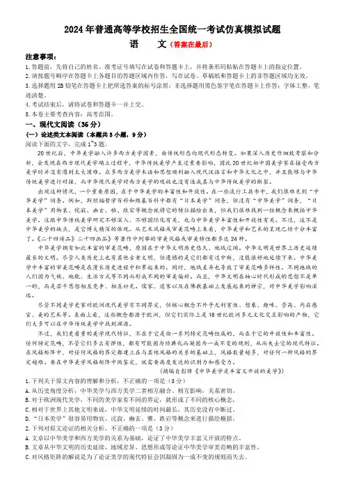 陕西省西安市2024届高三下学期模拟考试 语文含答案