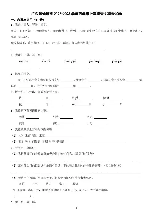 广东省汕尾市2022-2023学年四年级上学期语文期末试卷(含答案)