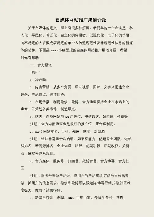 自媒体网站推广渠道介绍