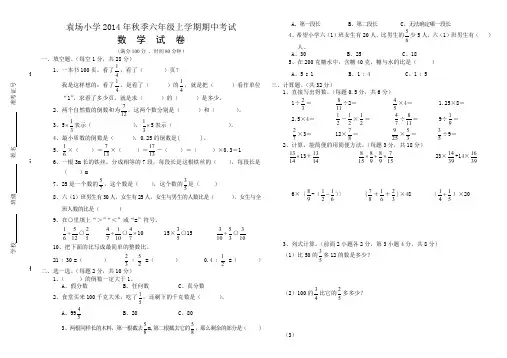 2014年秋季六年级上学期数学期中考试试卷