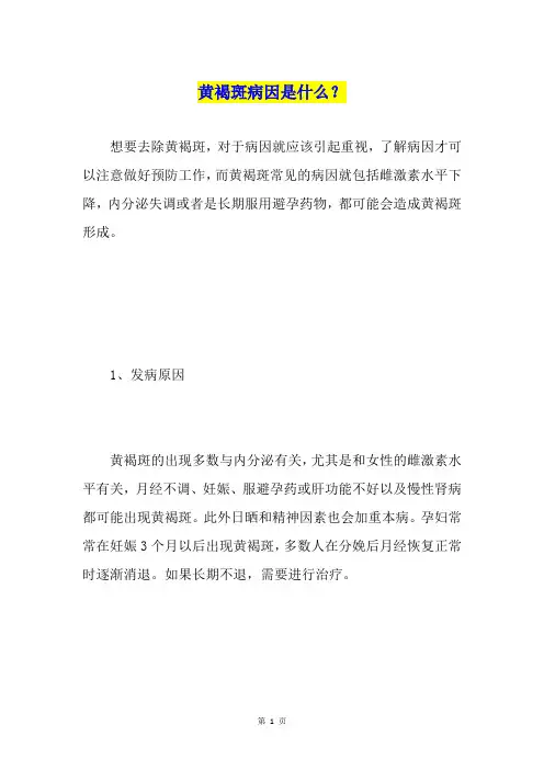 黄褐斑病因是什么？