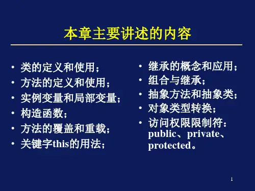 JAVA程序设计教学课件第四章