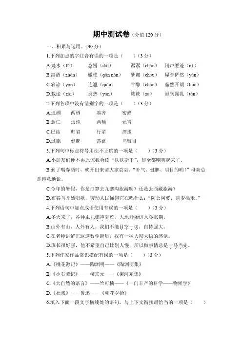 2018新人教版八年级语文下册期中测试卷(附答案)