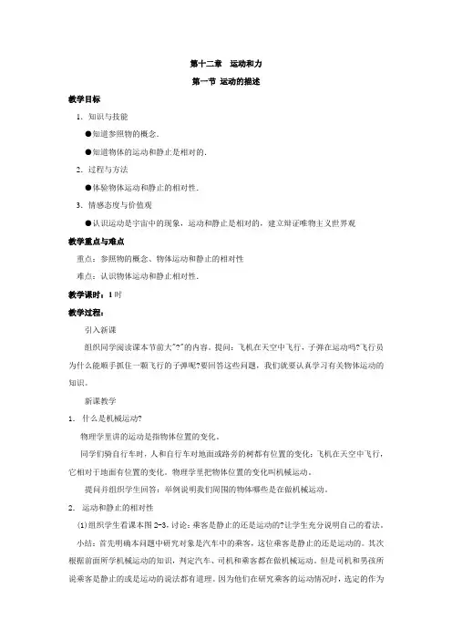 九年级物理第十二章  运动和力教案(5课时)
