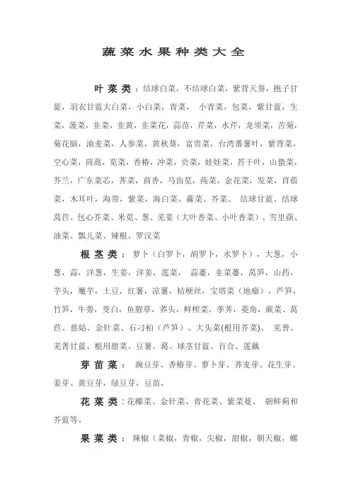 蔬菜水果种类大全