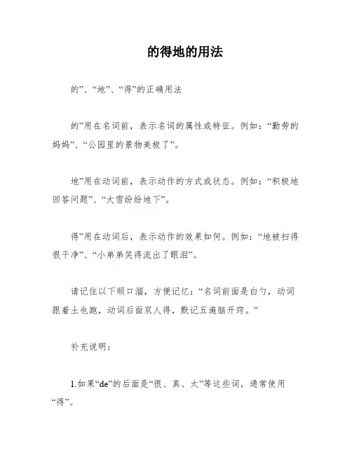 的得地的用法