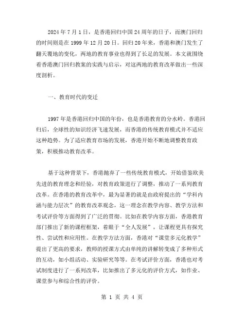 香港澳门回归教案的实践与启示