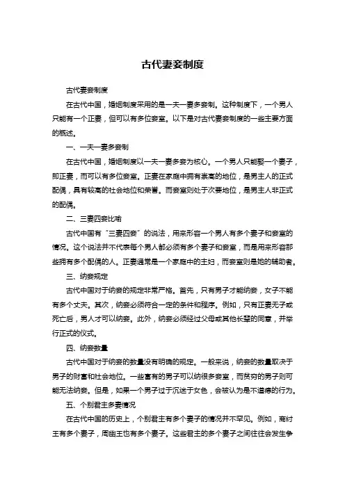古代妻妾制度