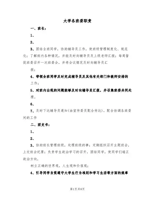大学各班委职责(5篇)