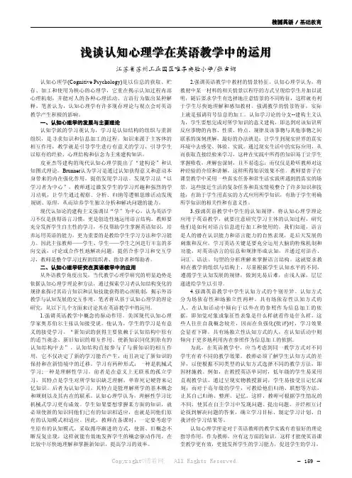 浅谈认知心理学在英语教学中的运用