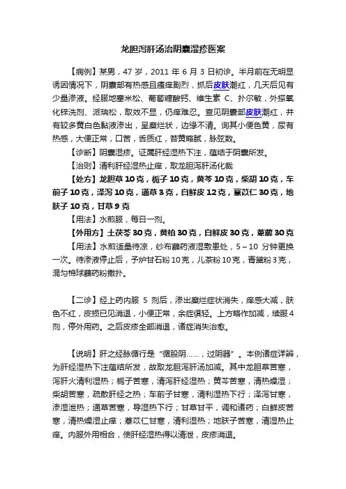 龙胆泻肝汤治阴囊湿疹医案