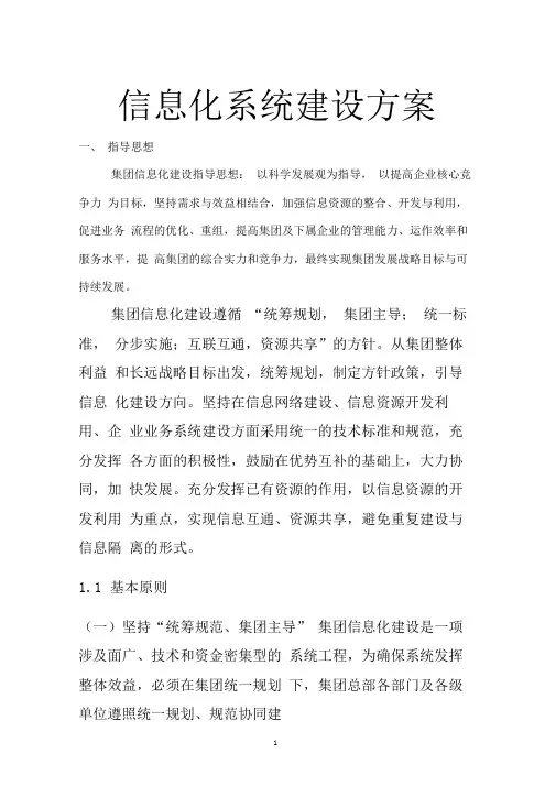 信息化系统建设方案