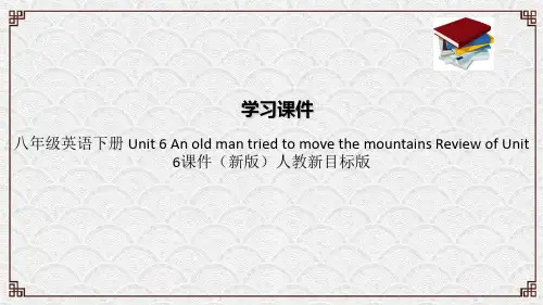 八年级英语下册 Unit 6 An old man Review of Unit 6课件(新版)
