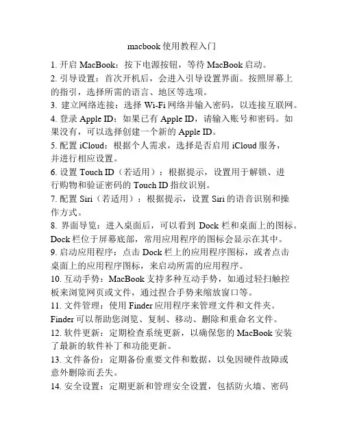 macbook使用教程入门