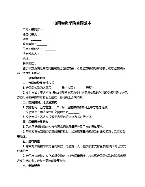 电网物资采购合同范本