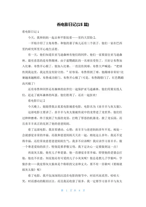 看电影日记(15篇)