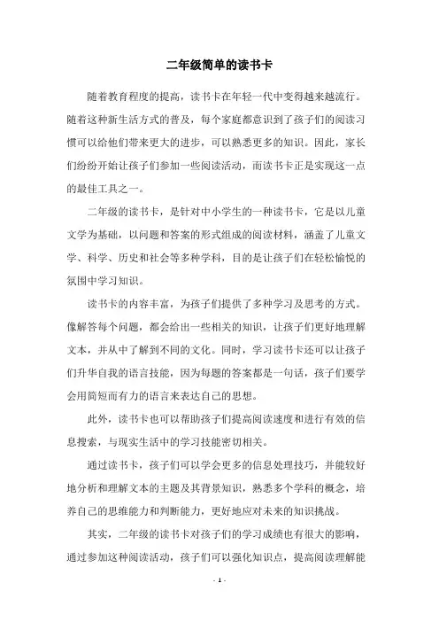 二年级简单的读书卡