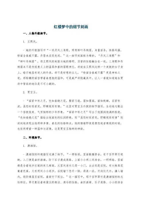 红楼梦中的细节刻画