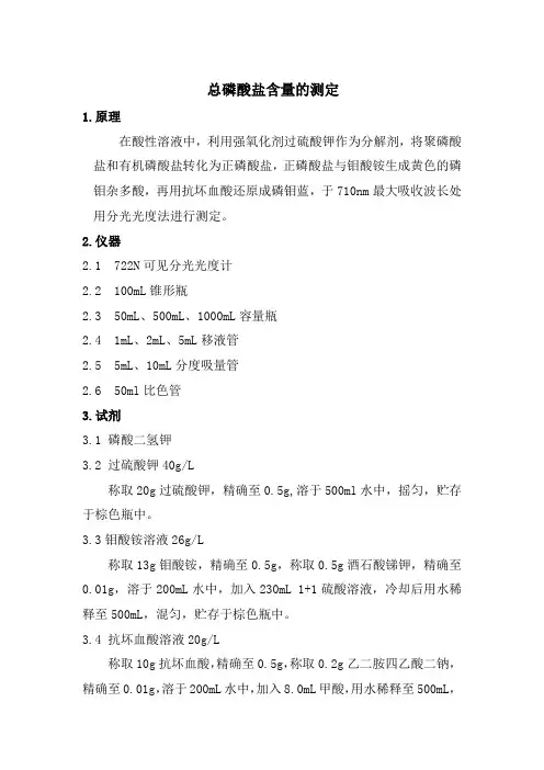 总磷酸盐含量的测定方法