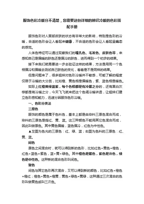 服饰色彩冷暖分不清楚，您需要这份详细的辨识冷暖的色彩搭配手册