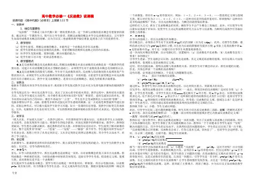 高中数学《反函数》说课稿 新人教A版必修1