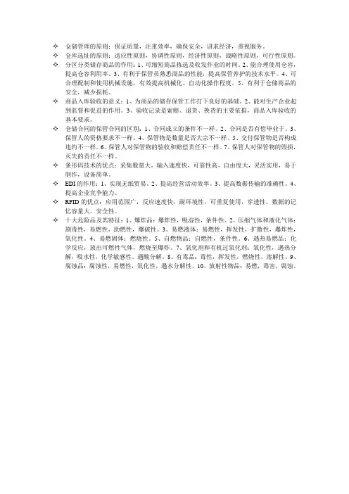 仓储整理重点