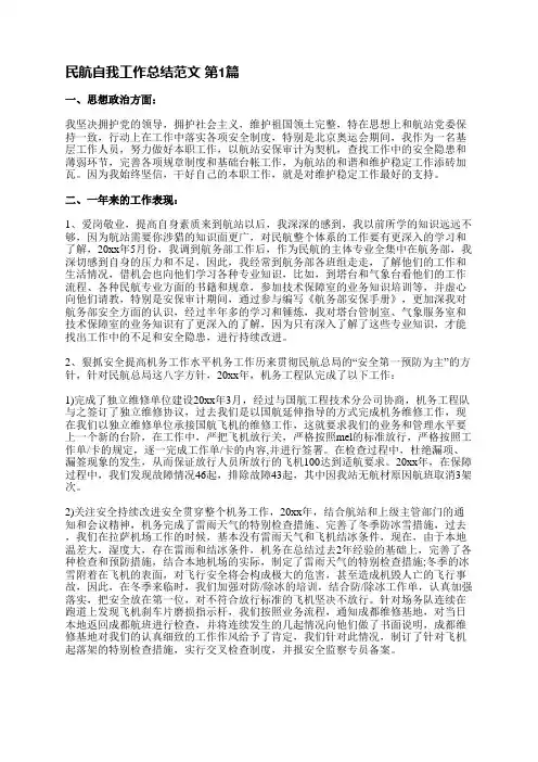 民航自我工作总结范文(实用4篇)